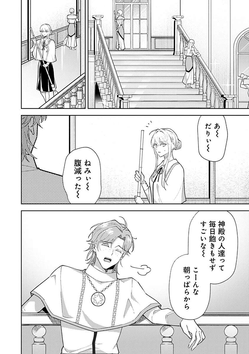 用済み聖女と毒殺軍師 ～毒の浄化ができる奇跡の聖女は私だけらしいです～ 第26話 - 2