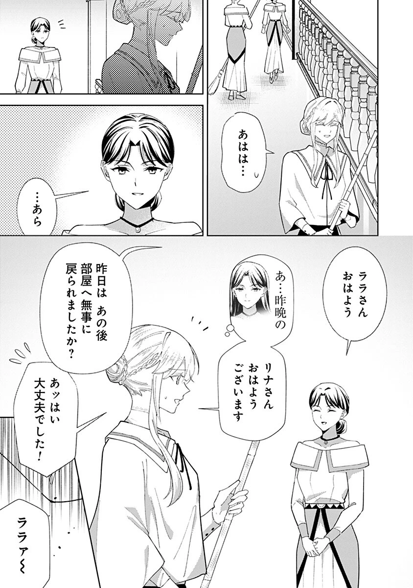用済み聖女と毒殺軍師 ～毒の浄化ができる奇跡の聖女は私だけらしいです～ 第26話 - 3
