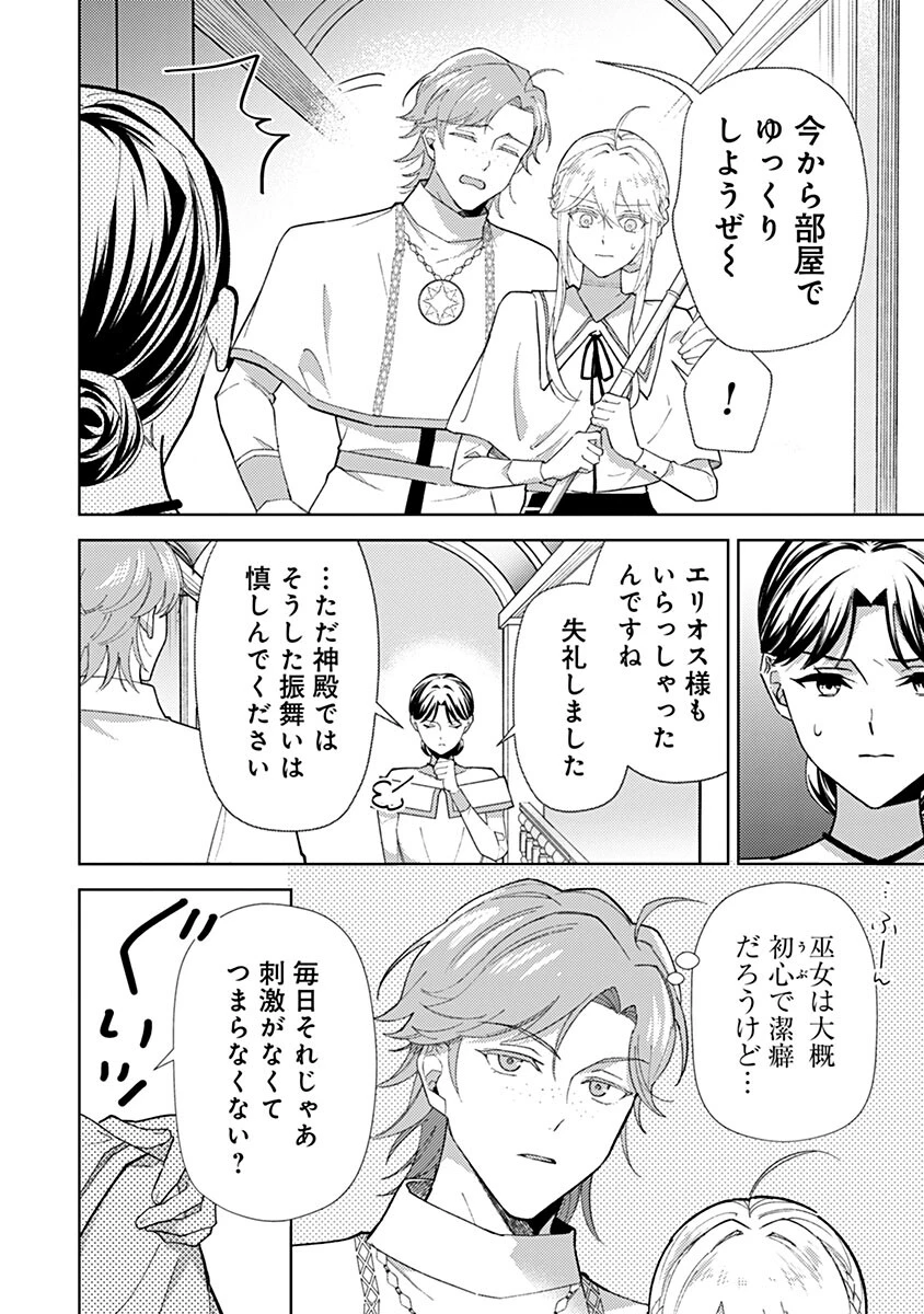 用済み聖女と毒殺軍師 ～毒の浄化ができる奇跡の聖女は私だけらしいです～ 第26話 - 4