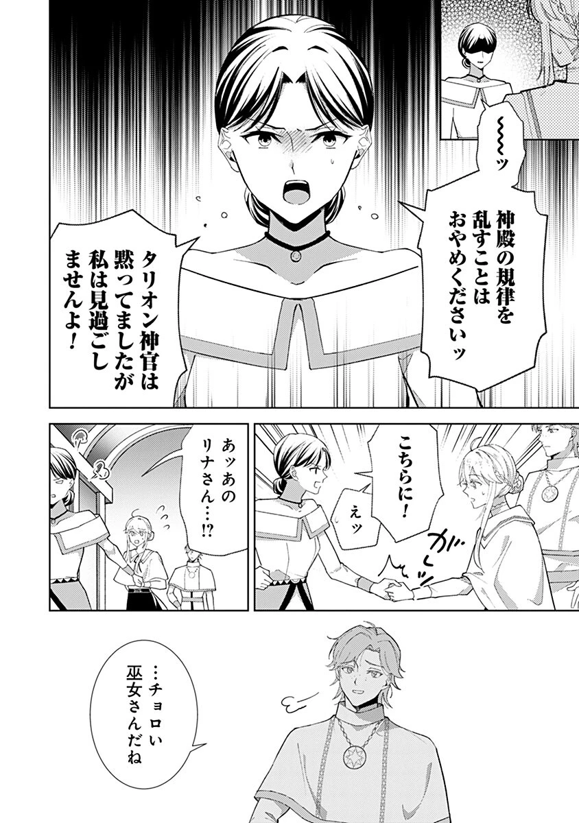 用済み聖女と毒殺軍師 ～毒の浄化ができる奇跡の聖女は私だけらしいです～ 第26話 - 6