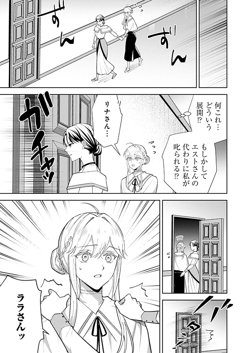 用済み聖女と毒殺軍師 ～毒の浄化ができる奇跡の聖女は私だけらしいです～ 第26話 - 7