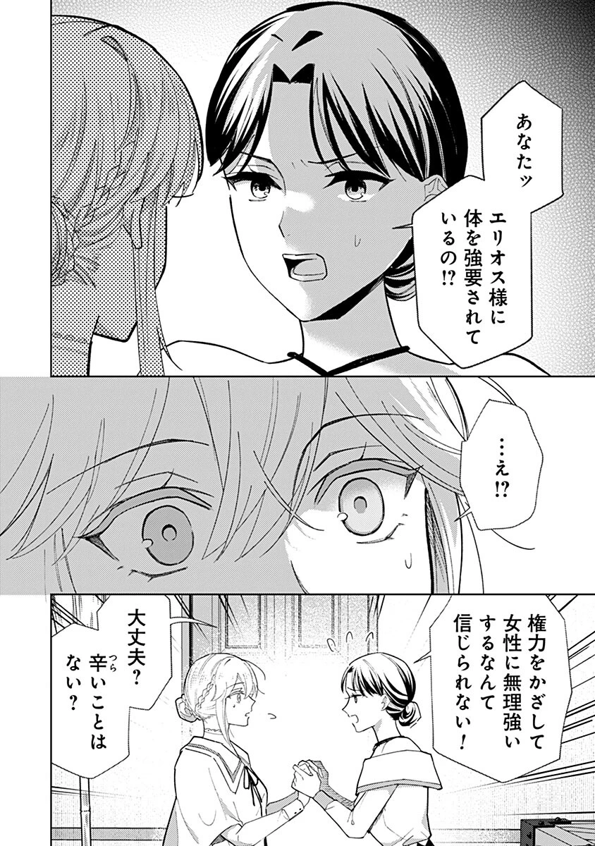 用済み聖女と毒殺軍師 ～毒の浄化ができる奇跡の聖女は私だけらしいです～ 第26話 - 8