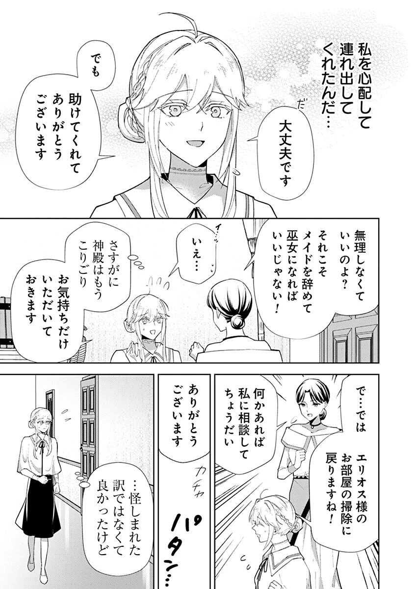 用済み聖女と毒殺軍師 ～毒の浄化ができる奇跡の聖女は私だけらしいです～ 第26話 - 9