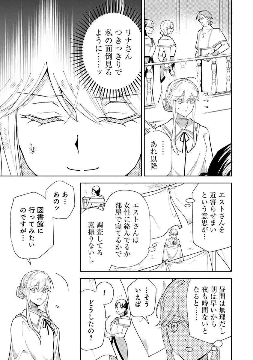 用済み聖女と毒殺軍師 ～毒の浄化ができる奇跡の聖女は私だけらしいです～ 第26話 - 11