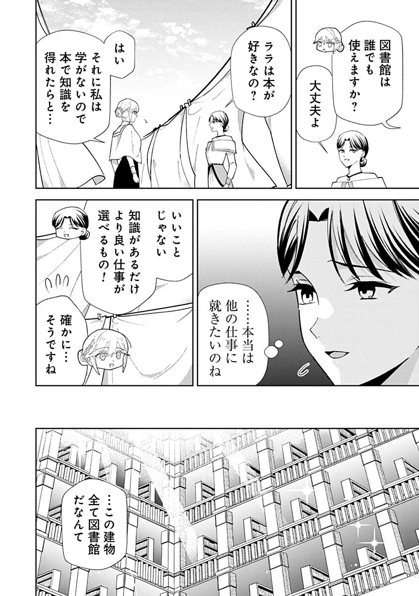 用済み聖女と毒殺軍師 ～毒の浄化ができる奇跡の聖女は私だけらしいです～ 第26話 - 12