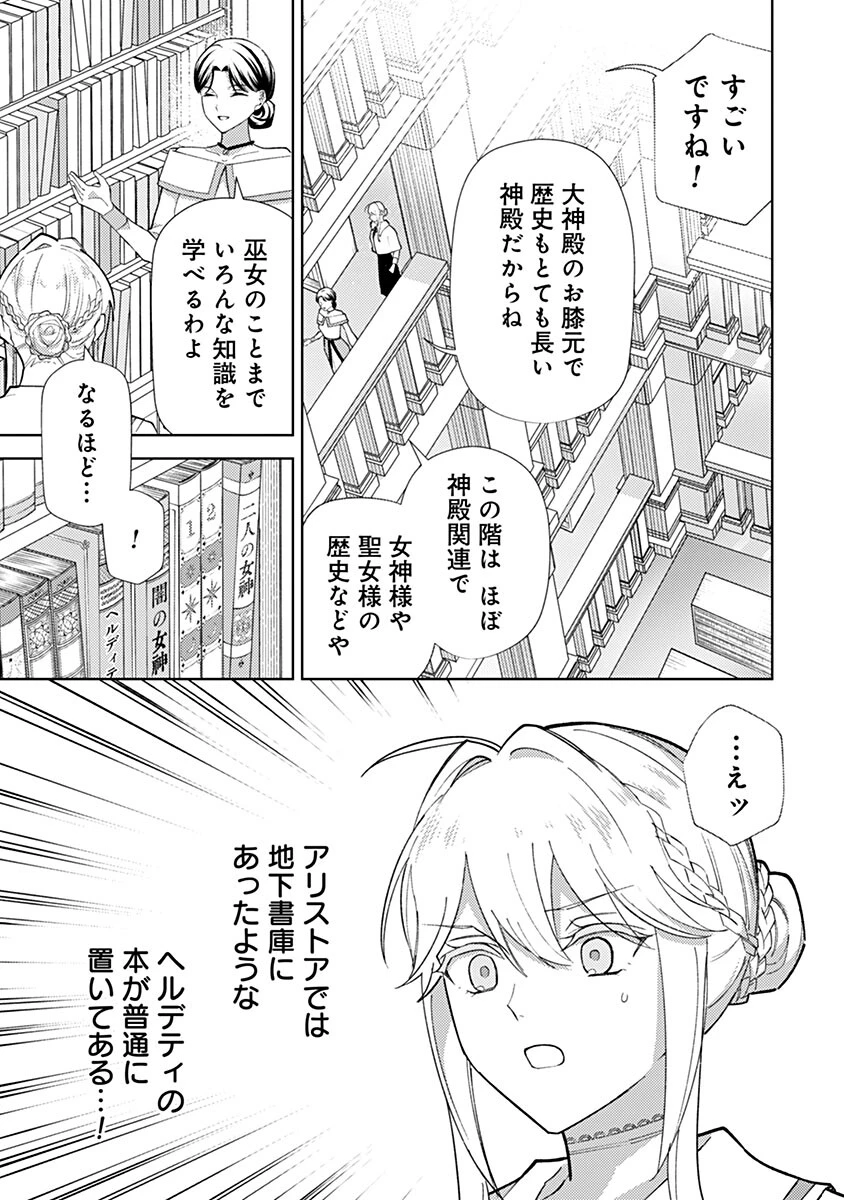用済み聖女と毒殺軍師 ～毒の浄化ができる奇跡の聖女は私だけらしいです～ 第26話 - 13