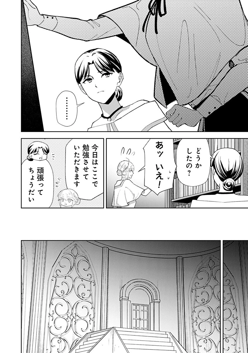 用済み聖女と毒殺軍師 ～毒の浄化ができる奇跡の聖女は私だけらしいです～ 第26話 - 14