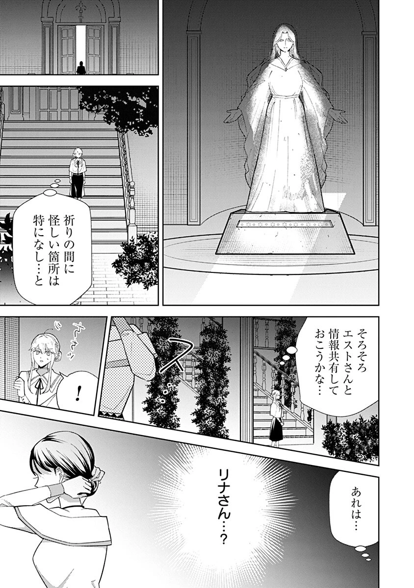 用済み聖女と毒殺軍師 ～毒の浄化ができる奇跡の聖女は私だけらしいです～ 第26話 - 15