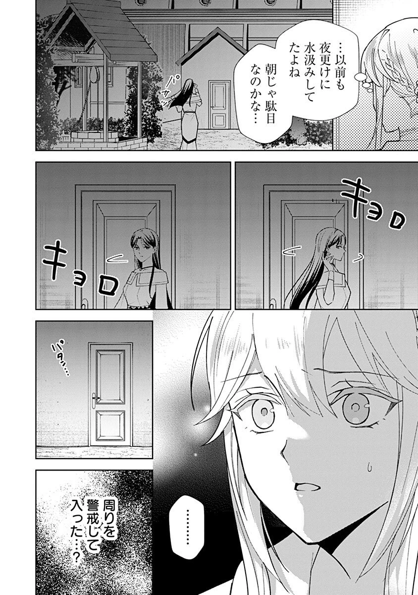 用済み聖女と毒殺軍師 ～毒の浄化ができる奇跡の聖女は私だけらしいです～ 第26話 - 16