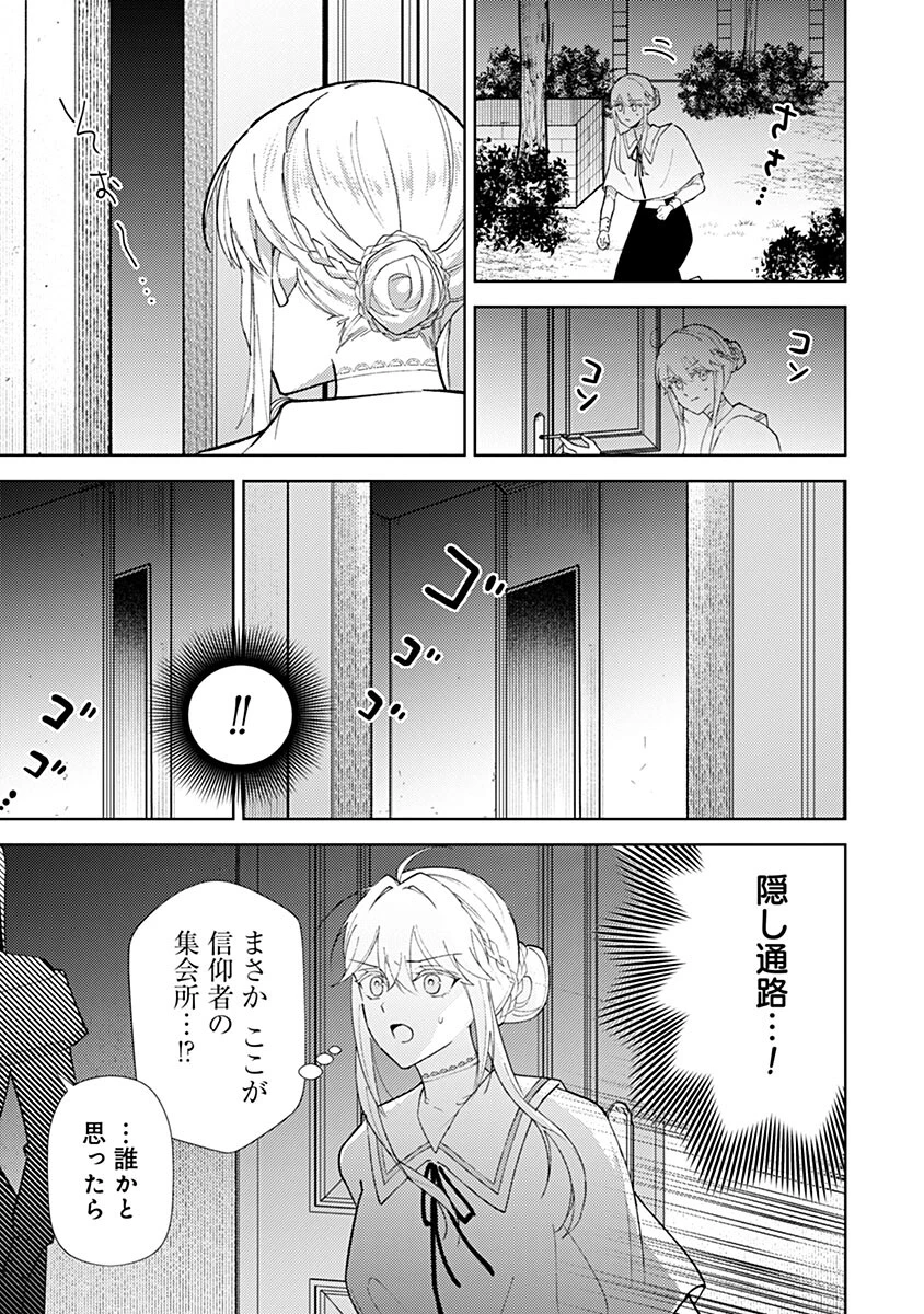 用済み聖女と毒殺軍師 ～毒の浄化ができる奇跡の聖女は私だけらしいです～ 第26話 - 17