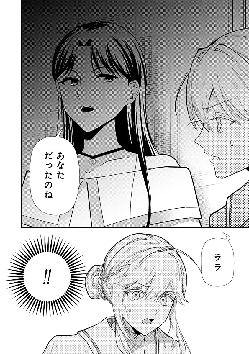 用済み聖女と毒殺軍師 ～毒の浄化ができる奇跡の聖女は私だけらしいです～ 第26話 - 18