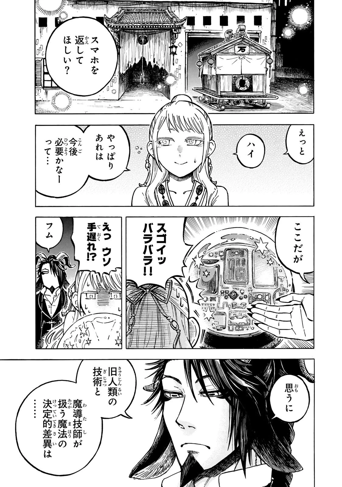 ユートピア・フーロンピア 第7話 - 5