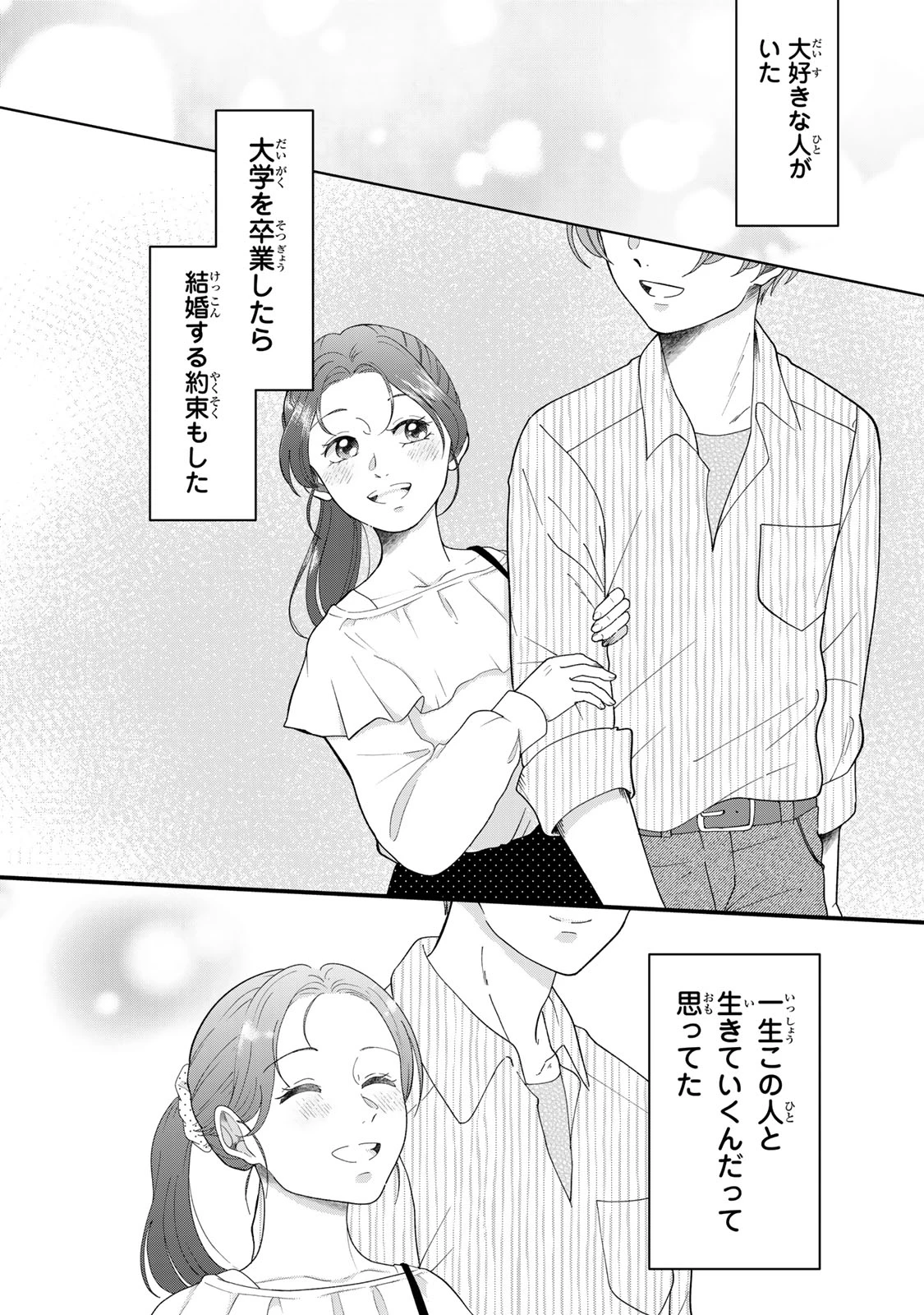 夜明けをつれてくる犬 第8話 - 1