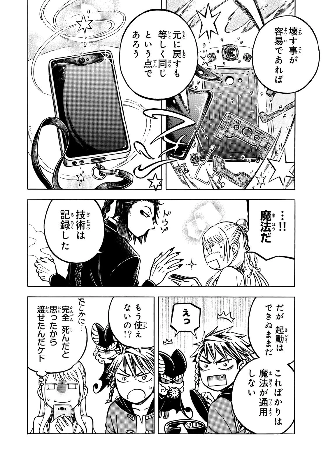 ユートピア・フーロンピア 第7話 - 6