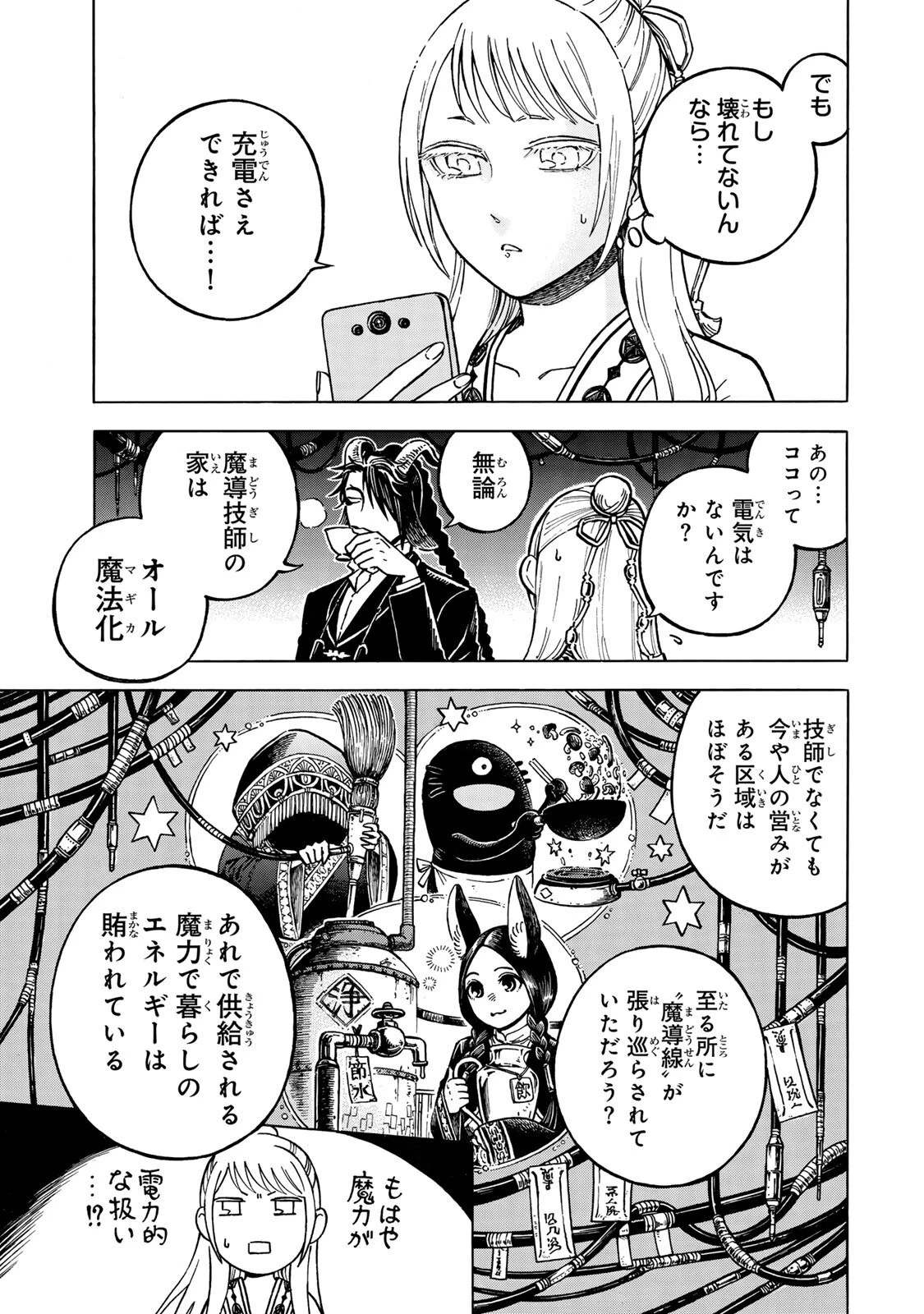 ユートピア・フーロンピア 第7話 - 7