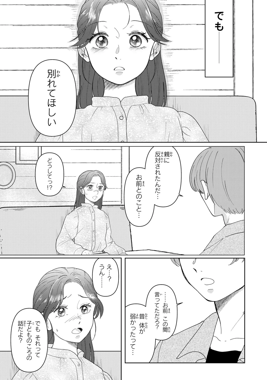 夜明けをつれてくる犬 第8話 - 2