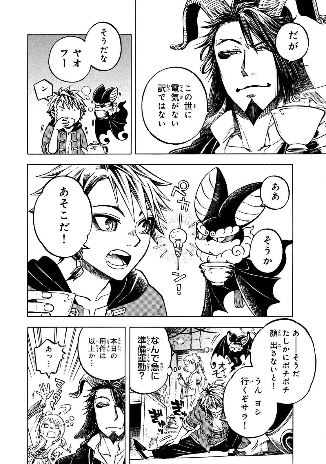 ユートピア・フーロンピア 第7話 - 8