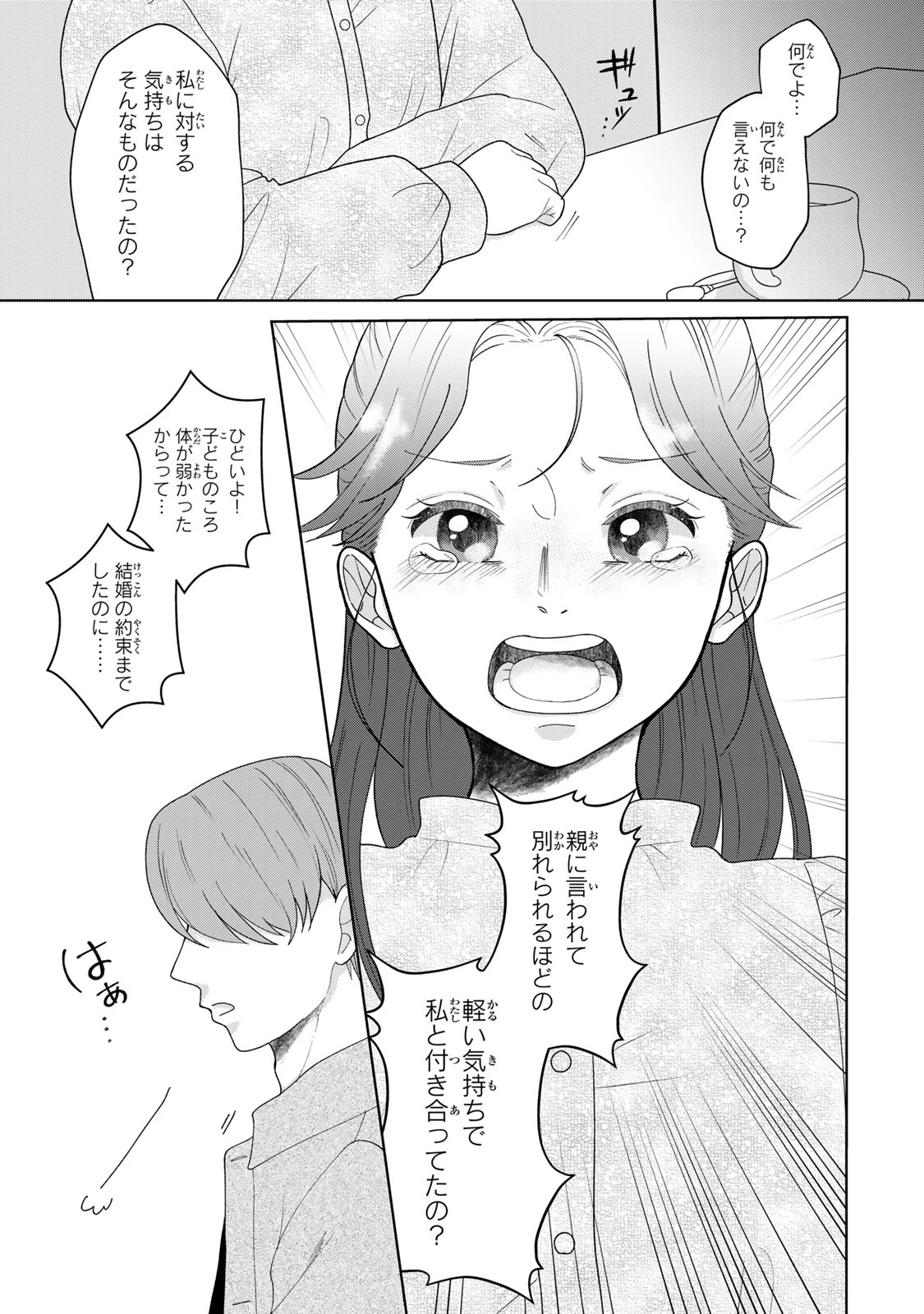 夜明けをつれてくる犬 第8話 - 4