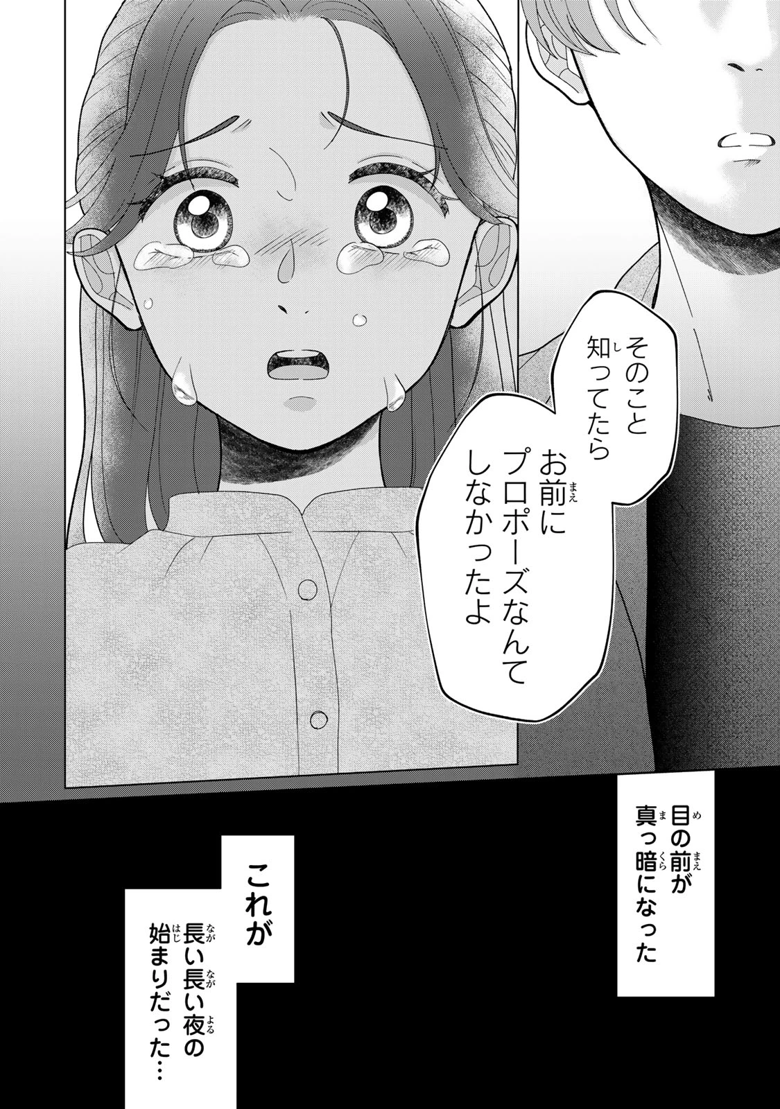 夜明けをつれてくる犬 第8話 - 5