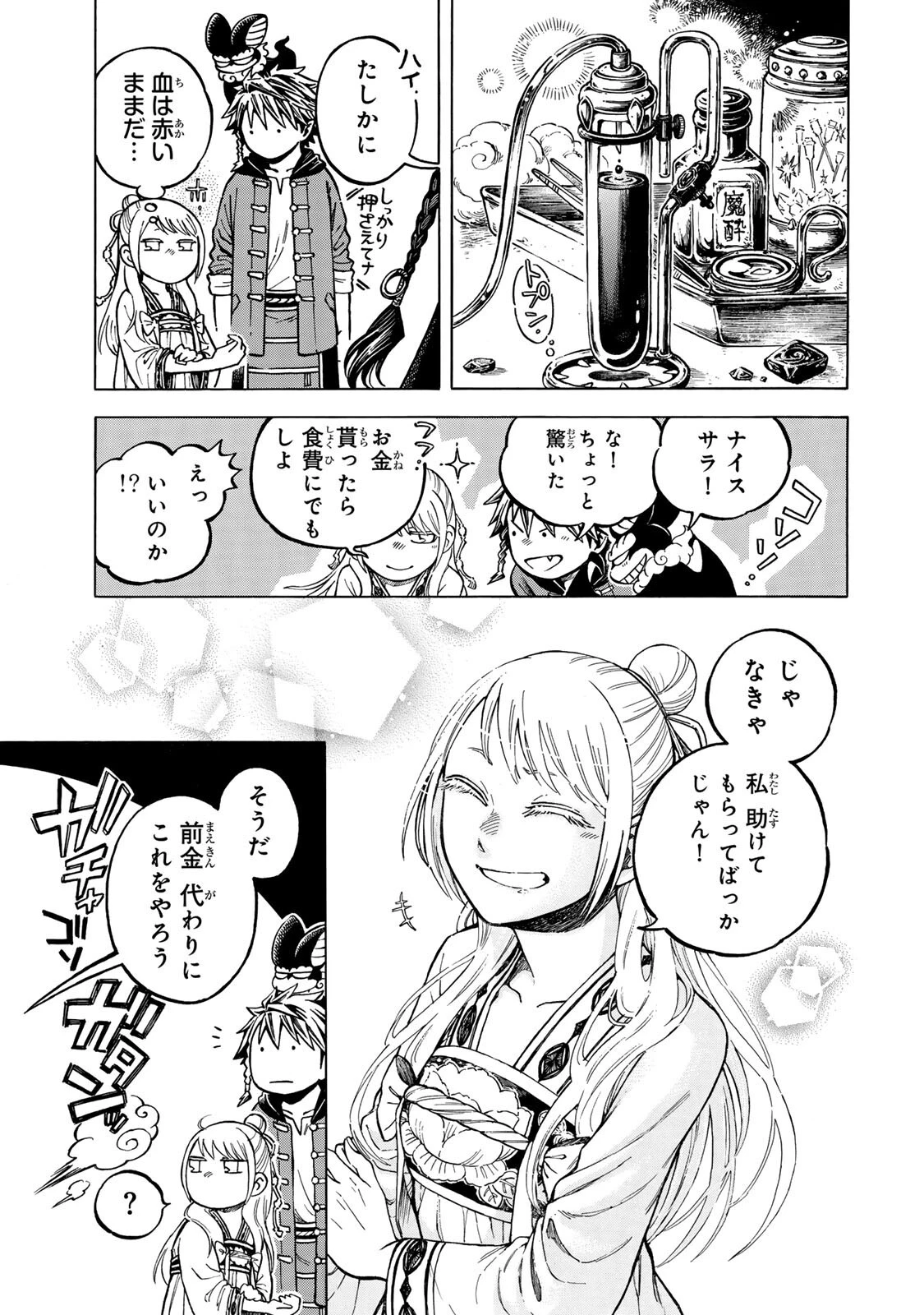 ユートピア・フーロンピア 第7話 - 11