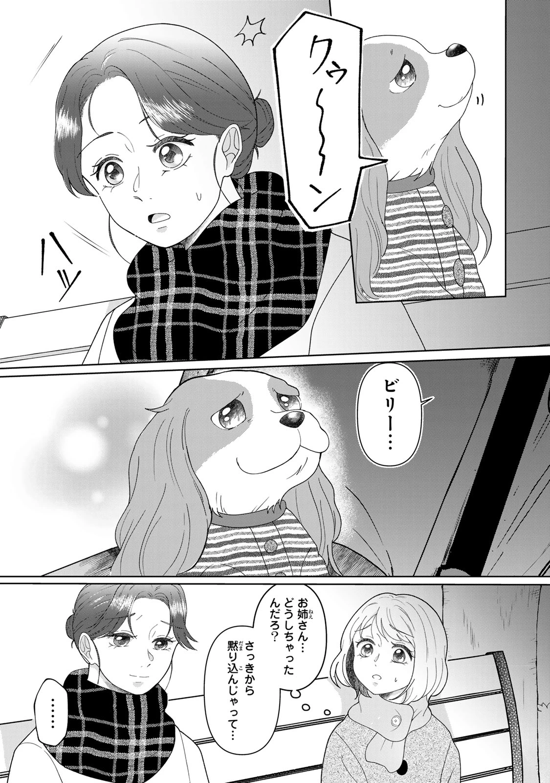 夜明けをつれてくる犬 第8話 - 6