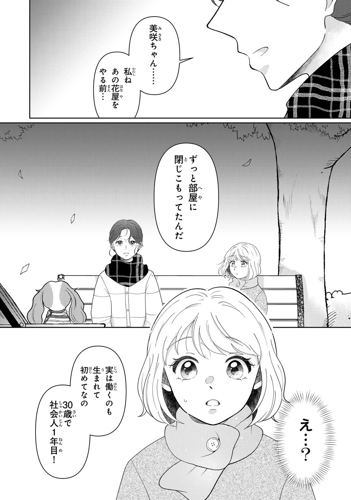 夜明けをつれてくる犬 第8話 - 7