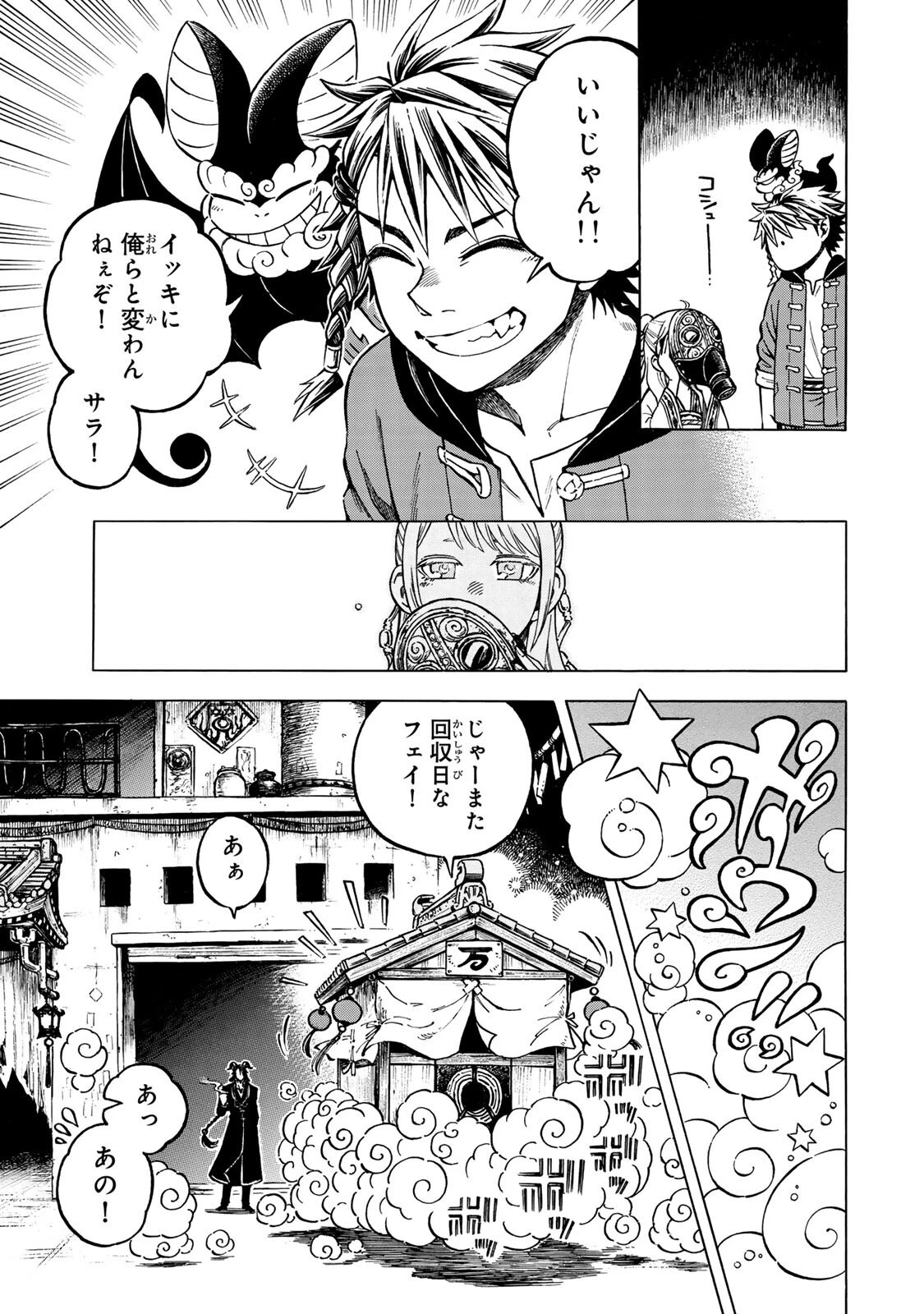 ユートピア・フーロンピア 第7話 - 13