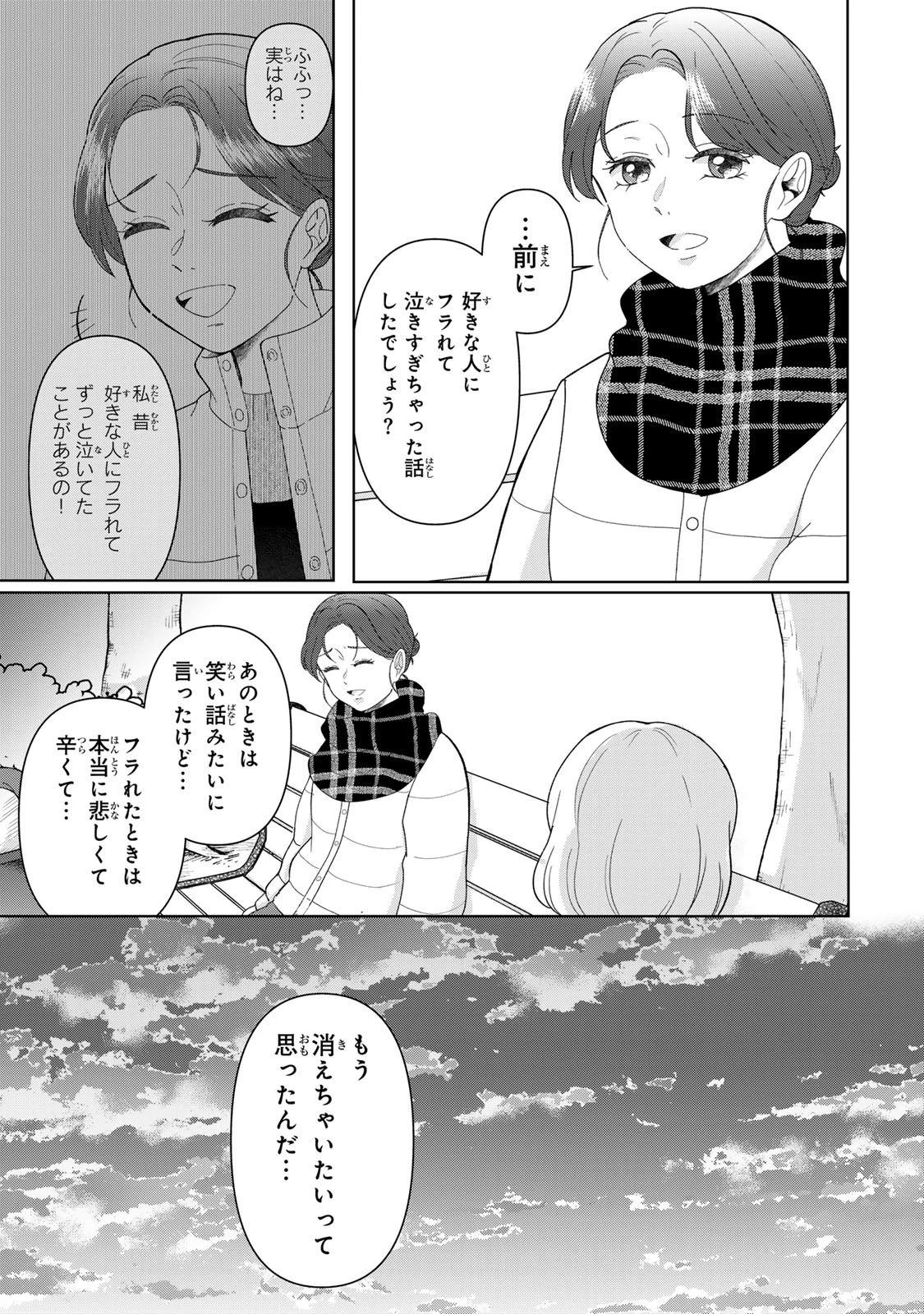夜明けをつれてくる犬 第8話 - 8