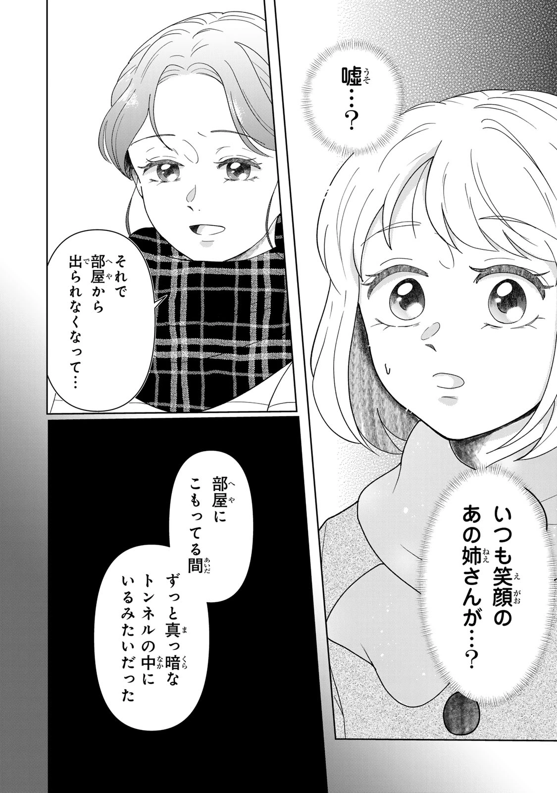 夜明けをつれてくる犬 第8話 - 9