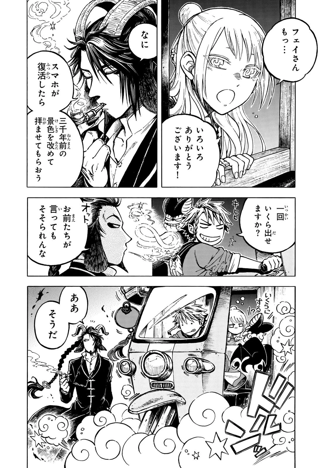 ユートピア・フーロンピア 第7話 - 14