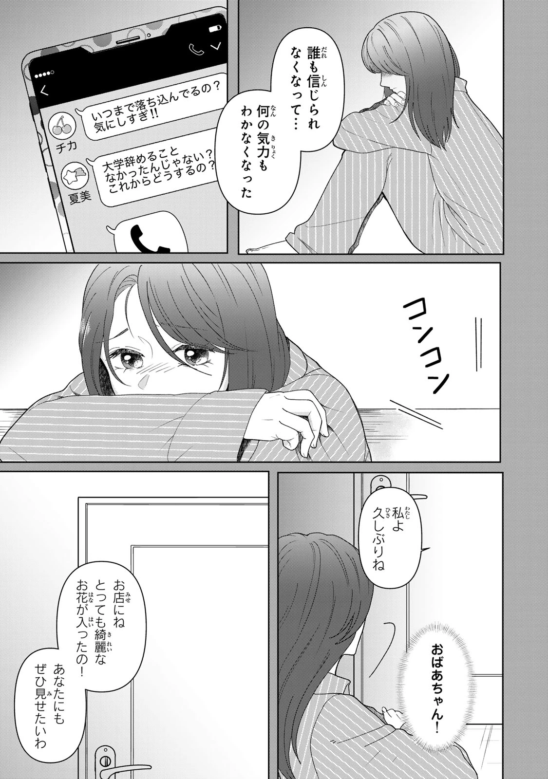 夜明けをつれてくる犬 第8話 - 10