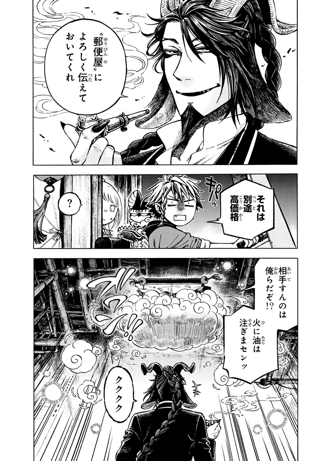 ユートピア・フーロンピア 第7話 - 15