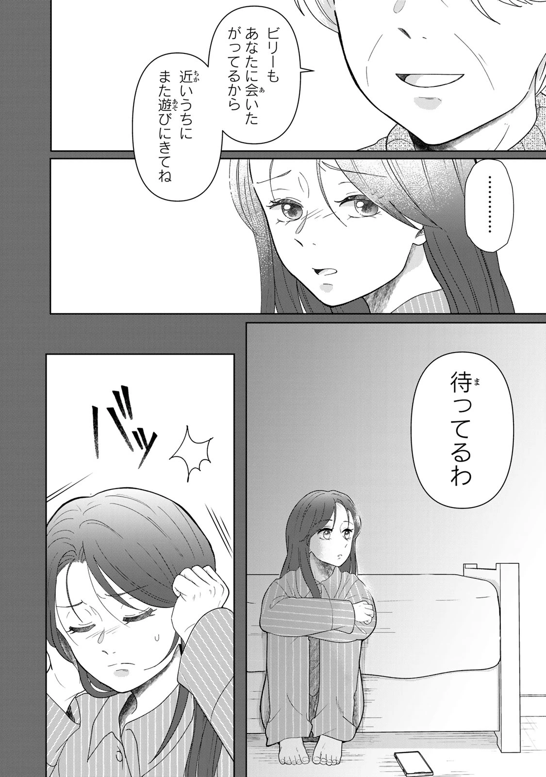 夜明けをつれてくる犬 第8話 - 11