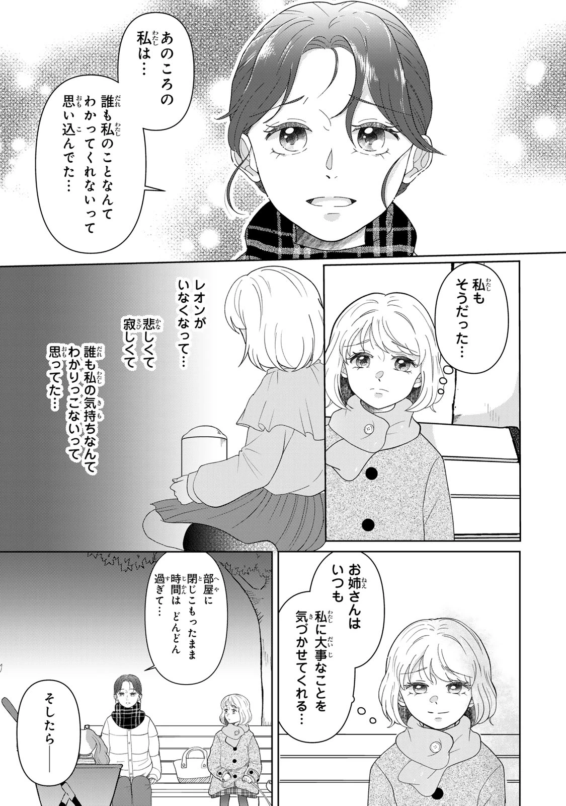 夜明けをつれてくる犬 第8話 - 12
