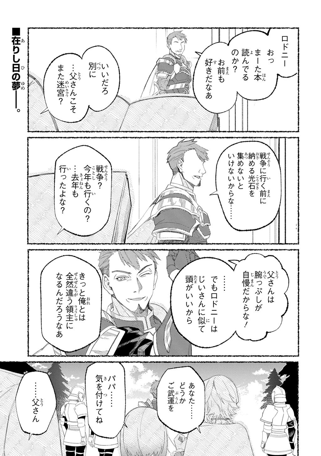 最北領の怪物 ～借金地獄から始まる富国強兵～THE COMIC 第5話 - 1