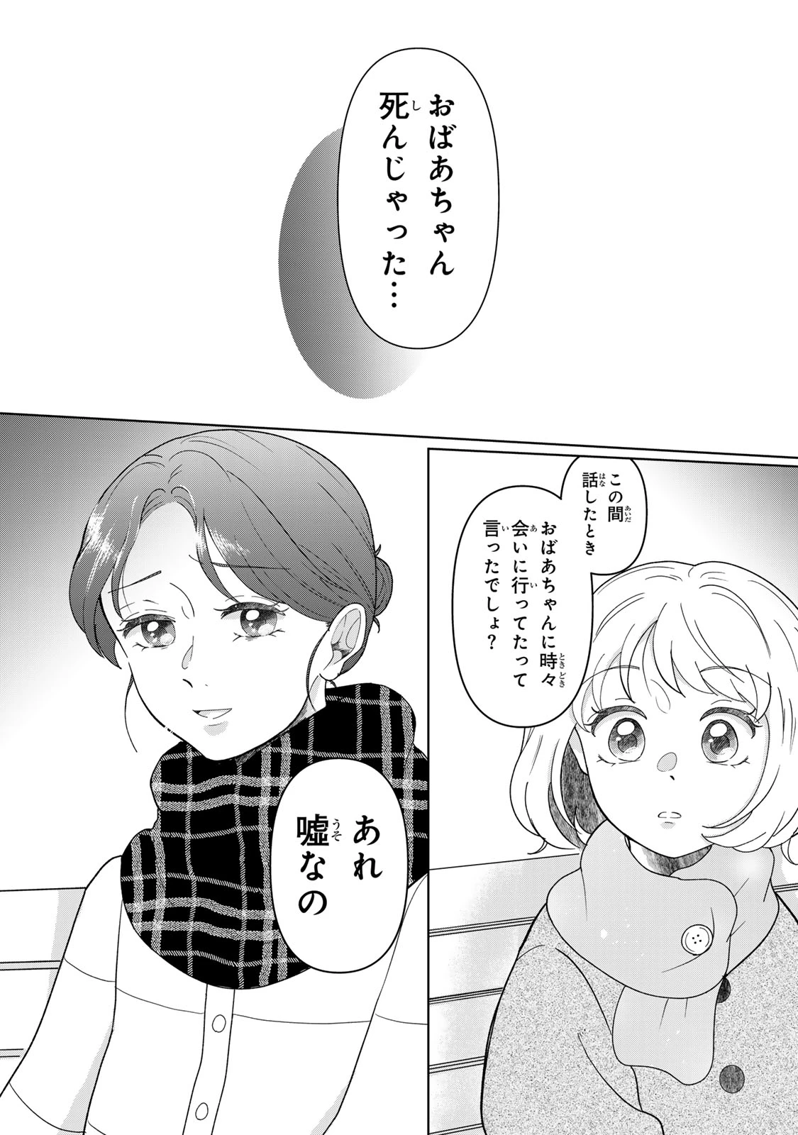 夜明けをつれてくる犬 第8話 - 13