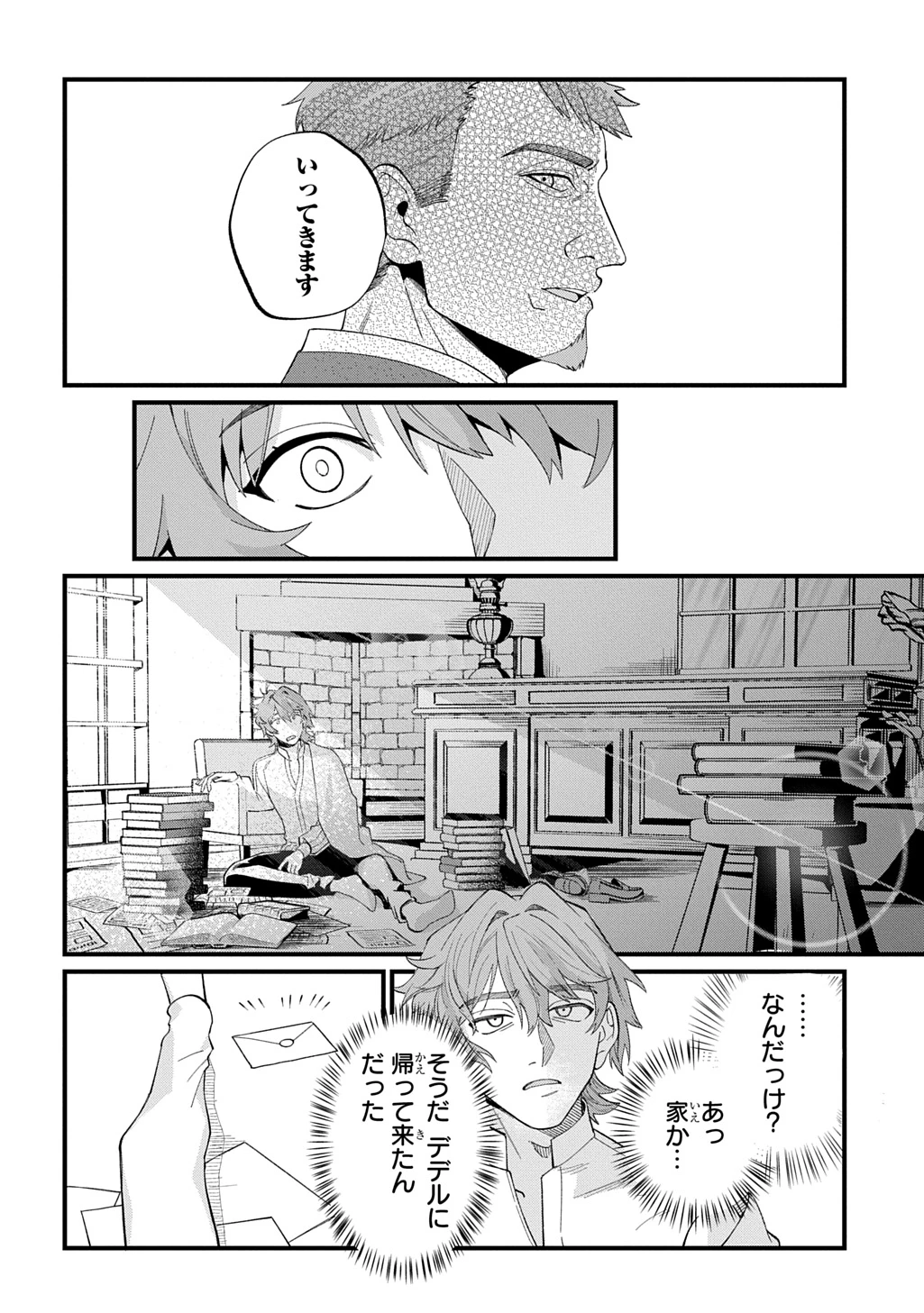 最北領の怪物 ～借金地獄から始まる富国強兵～THE COMIC 第5話 - 2