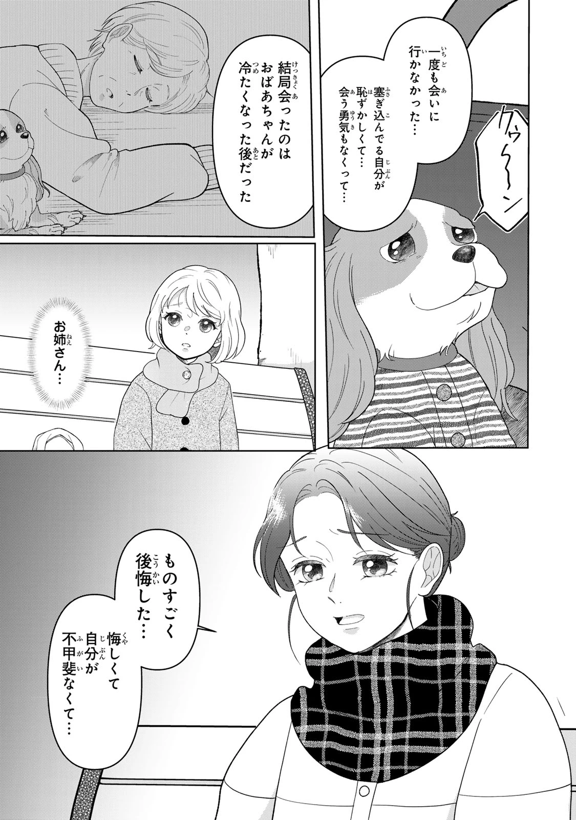 夜明けをつれてくる犬 第8話 - 14