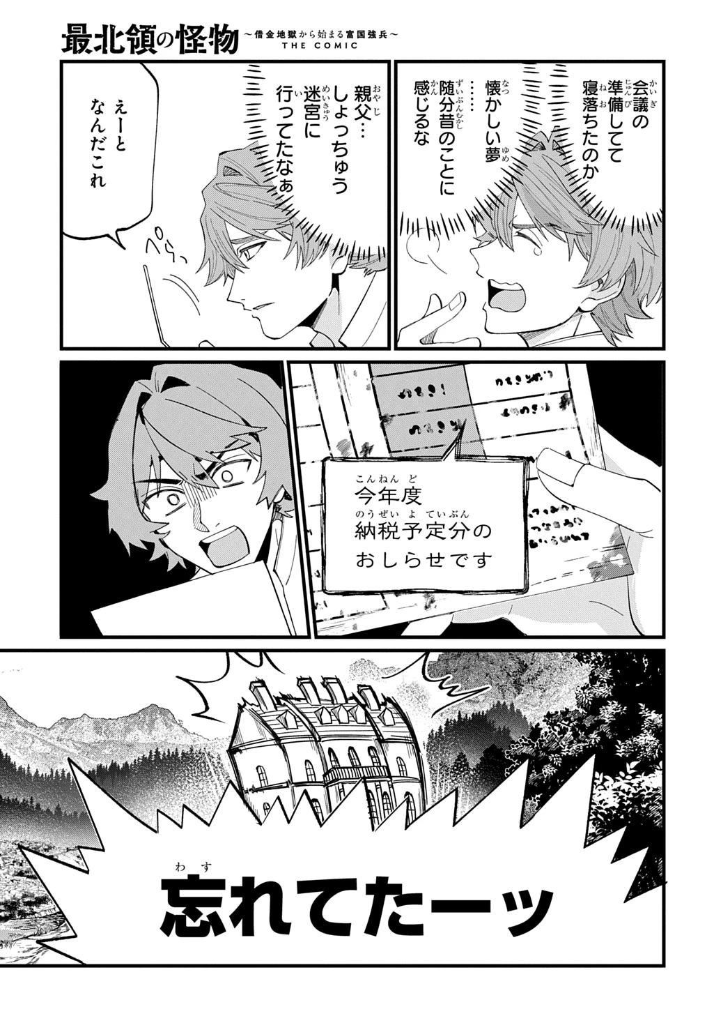 最北領の怪物 ～借金地獄から始まる富国強兵～THE COMIC 第5話 - 3