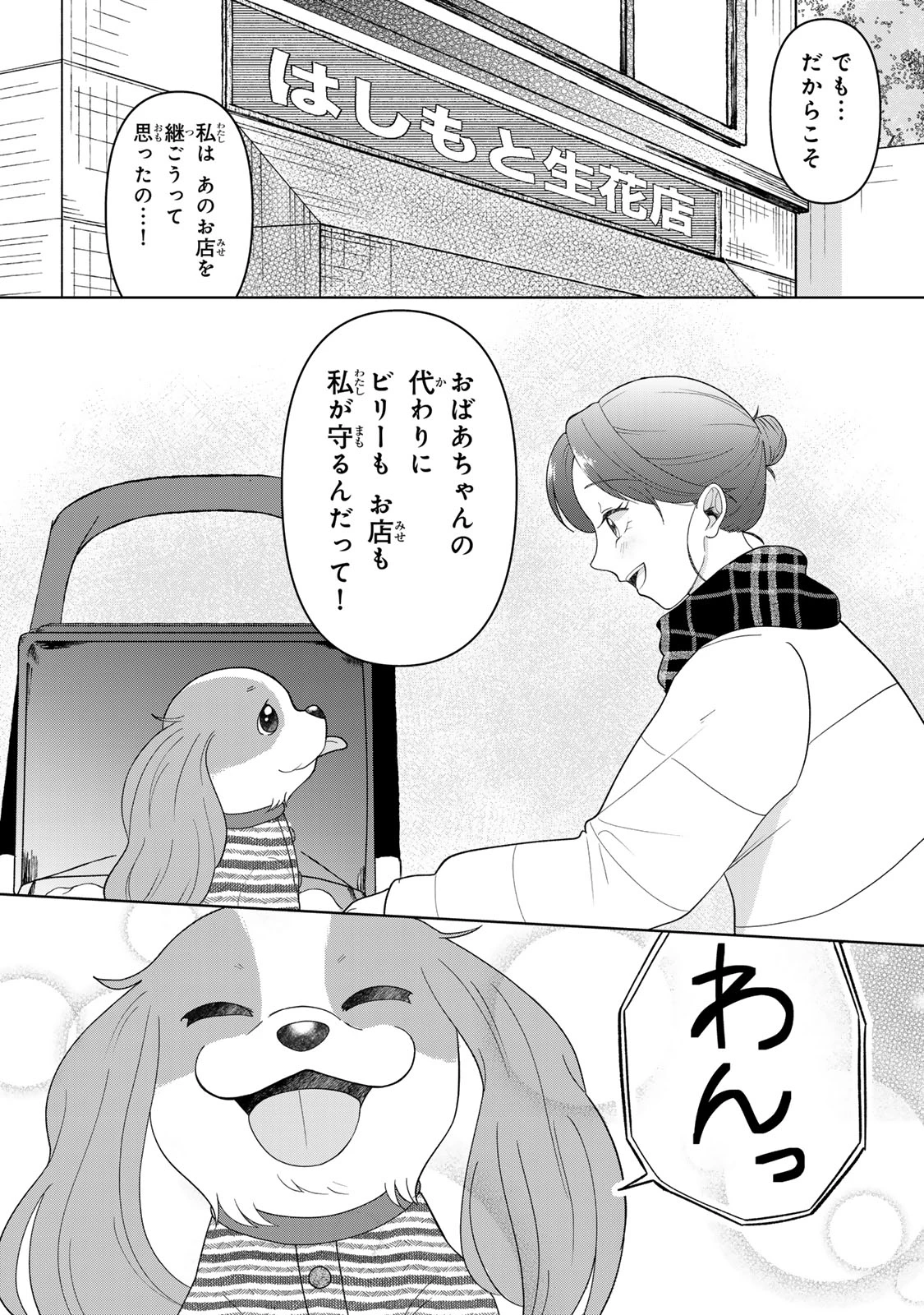 夜明けをつれてくる犬 第8話 - 15