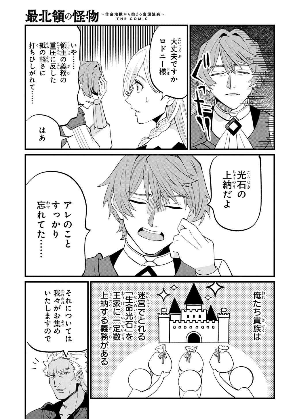 最北領の怪物 ～借金地獄から始まる富国強兵～THE COMIC 第5話 - 5