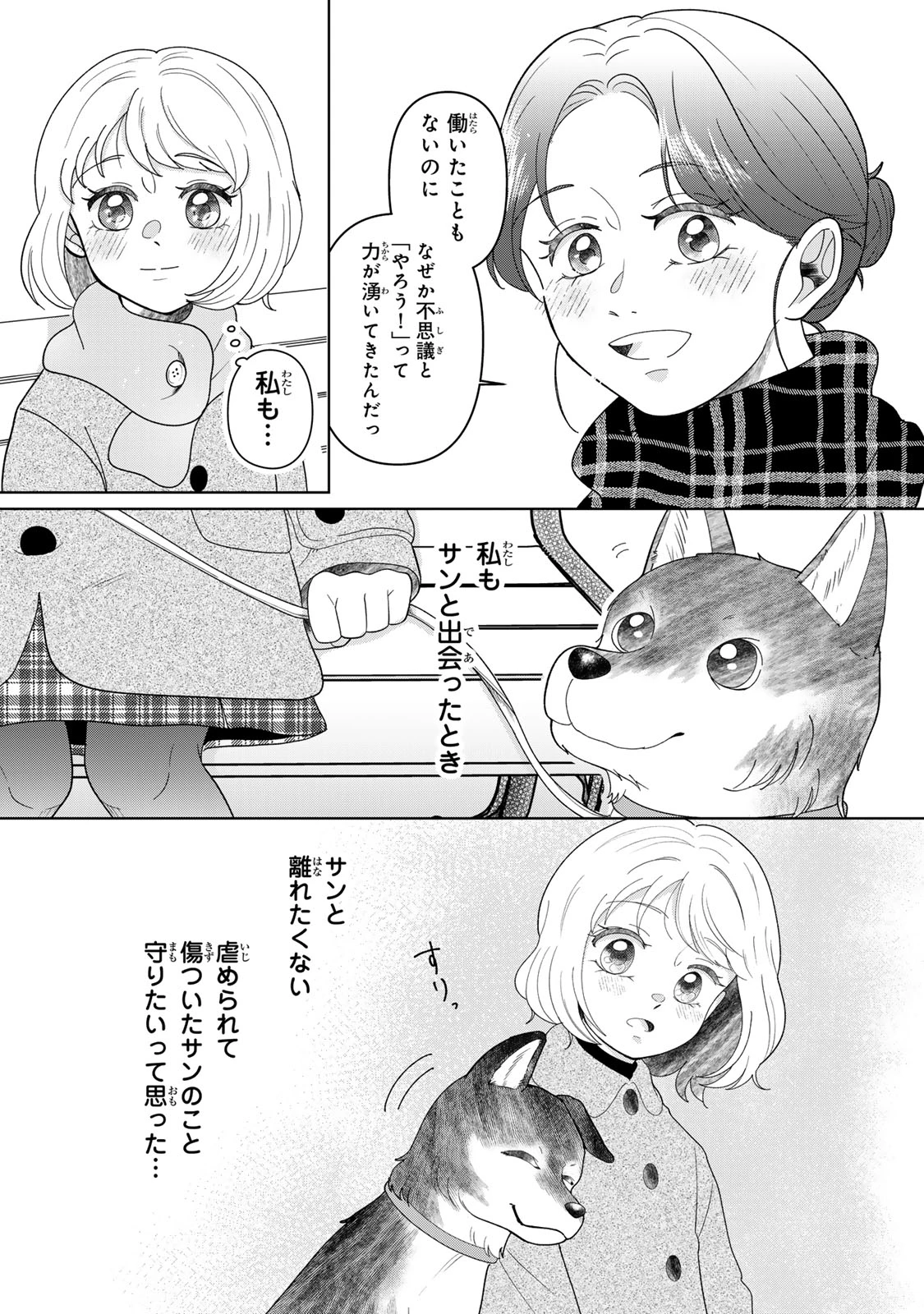 夜明けをつれてくる犬 第8話 - 16