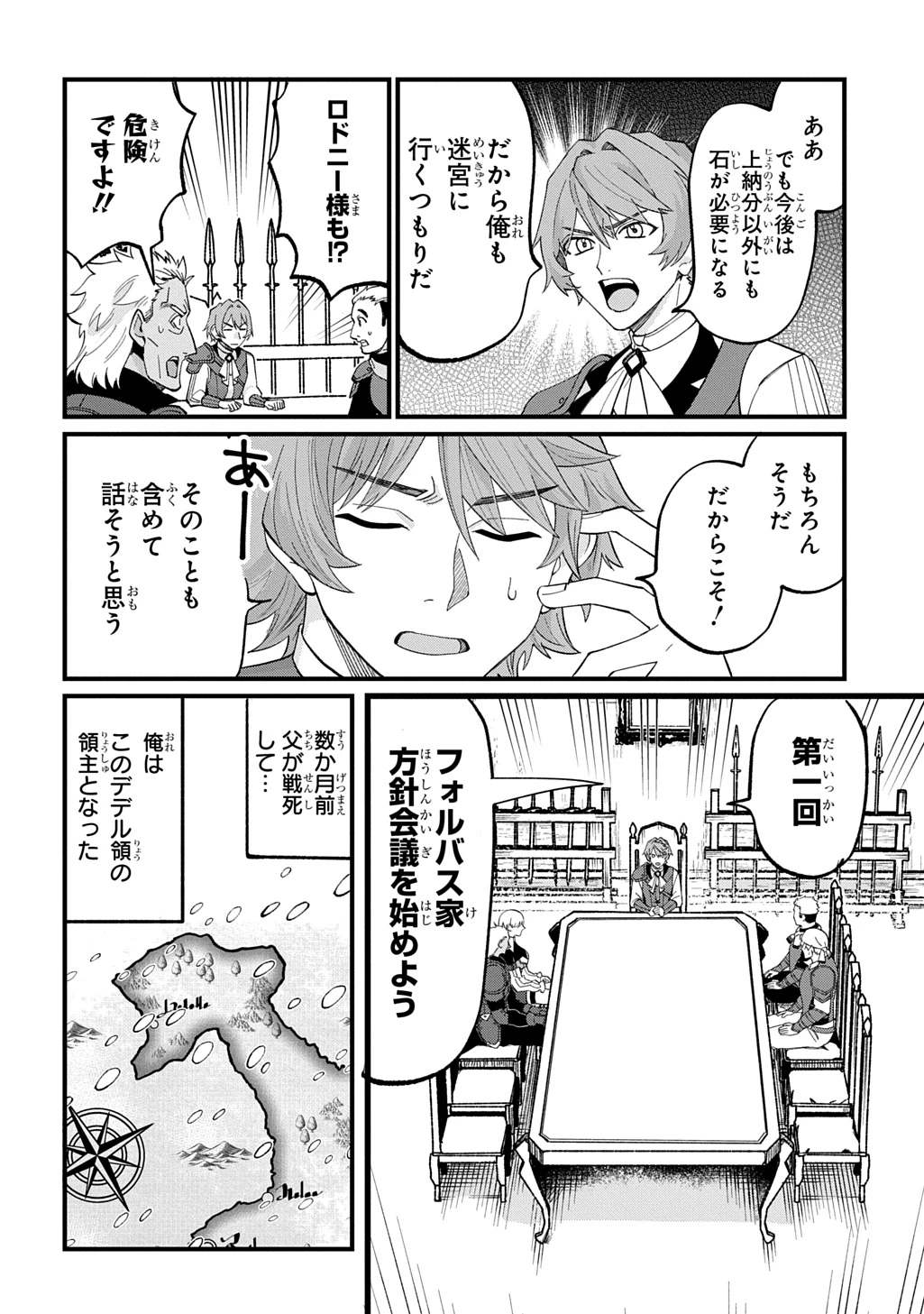 最北領の怪物 ～借金地獄から始まる富国強兵～THE COMIC 第5話 - 6