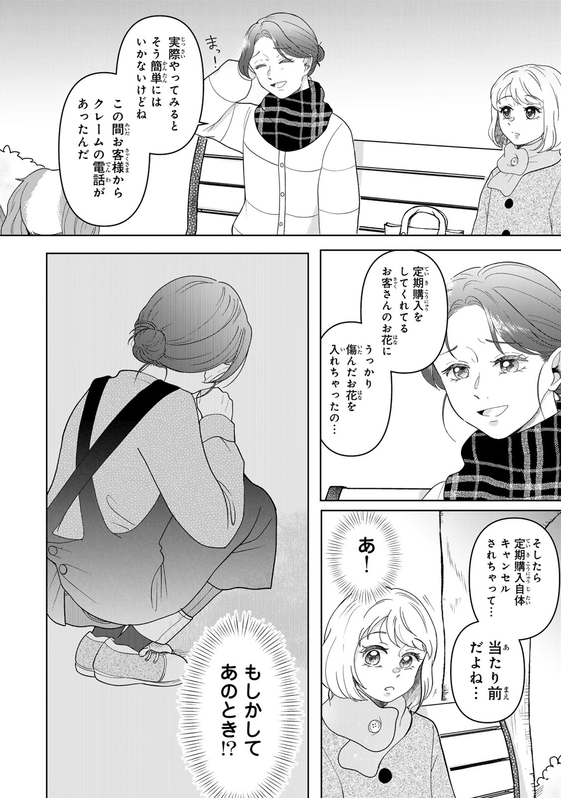 夜明けをつれてくる犬 第8話 - 17