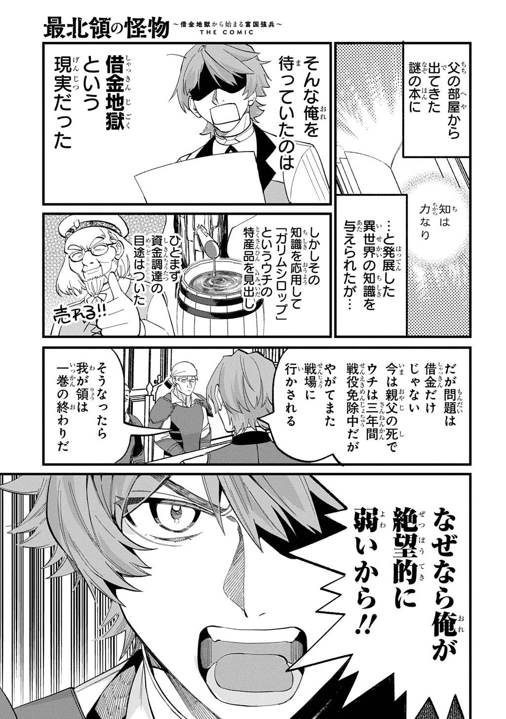 最北領の怪物 ～借金地獄から始まる富国強兵～THE COMIC 第5話 - 7