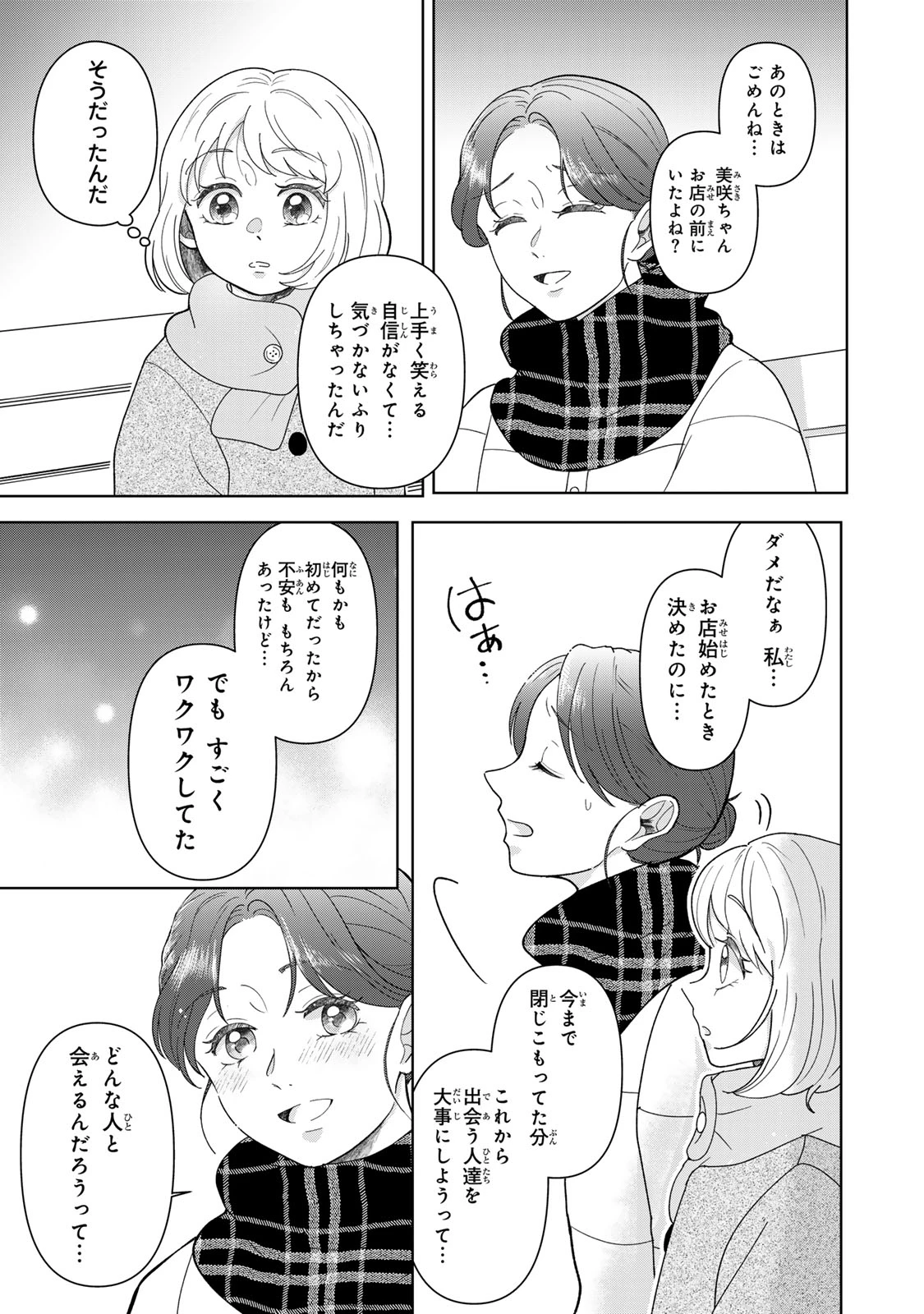 夜明けをつれてくる犬 第8話 - 18