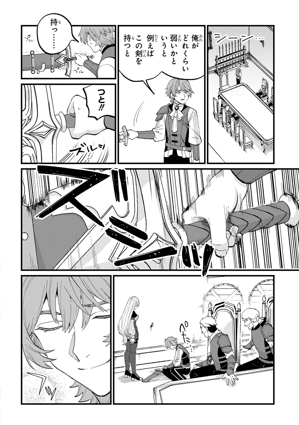 最北領の怪物 ～借金地獄から始まる富国強兵～THE COMIC 第5話 - 8