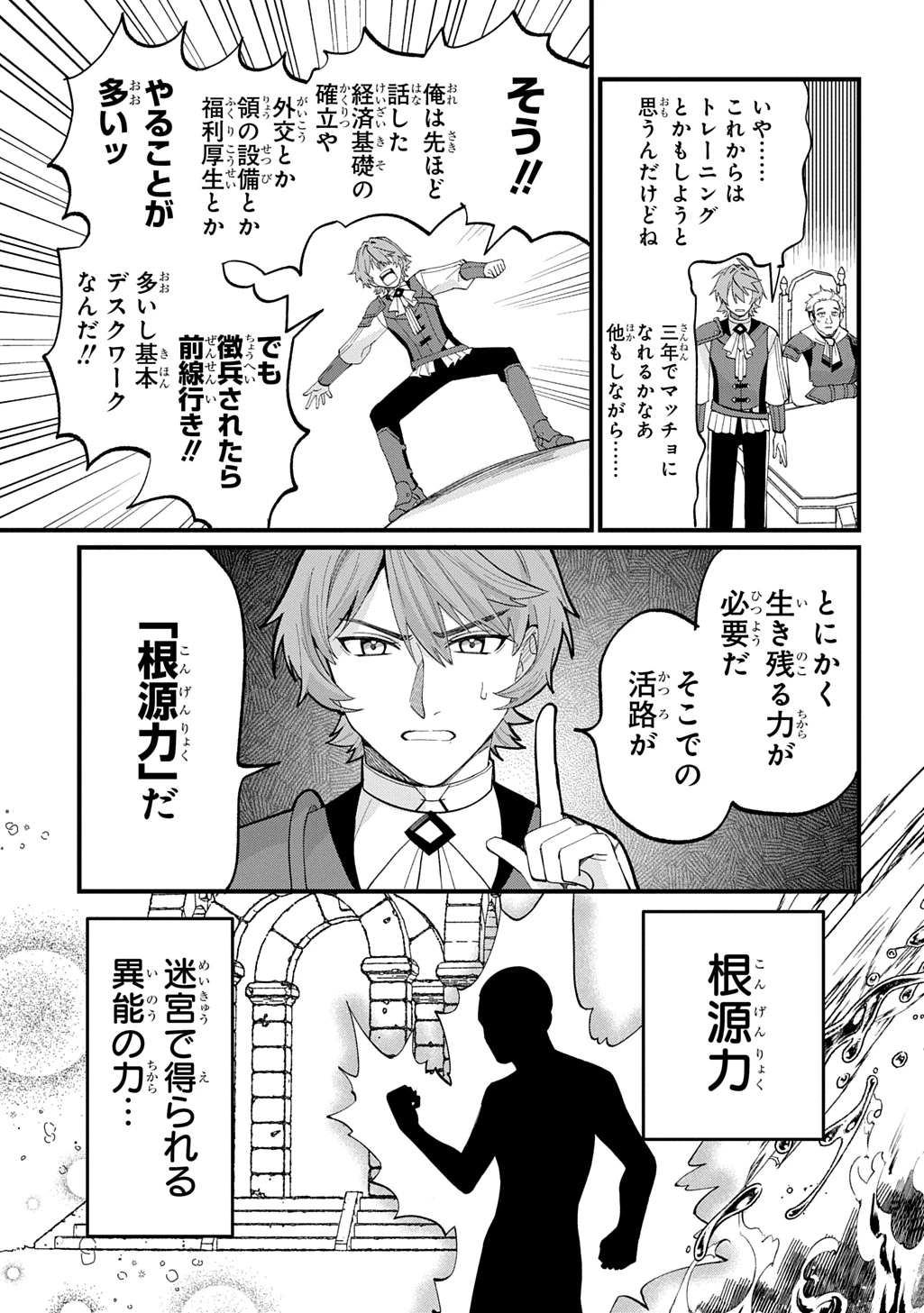最北領の怪物 ～借金地獄から始まる富国強兵～THE COMIC 第5話 - 9