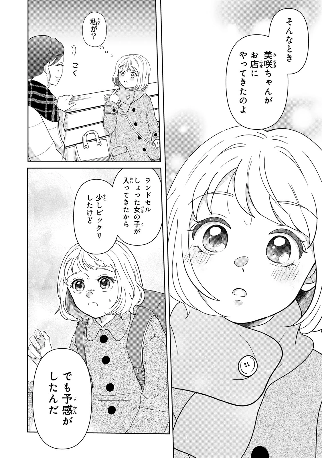 夜明けをつれてくる犬 第8話 - 19