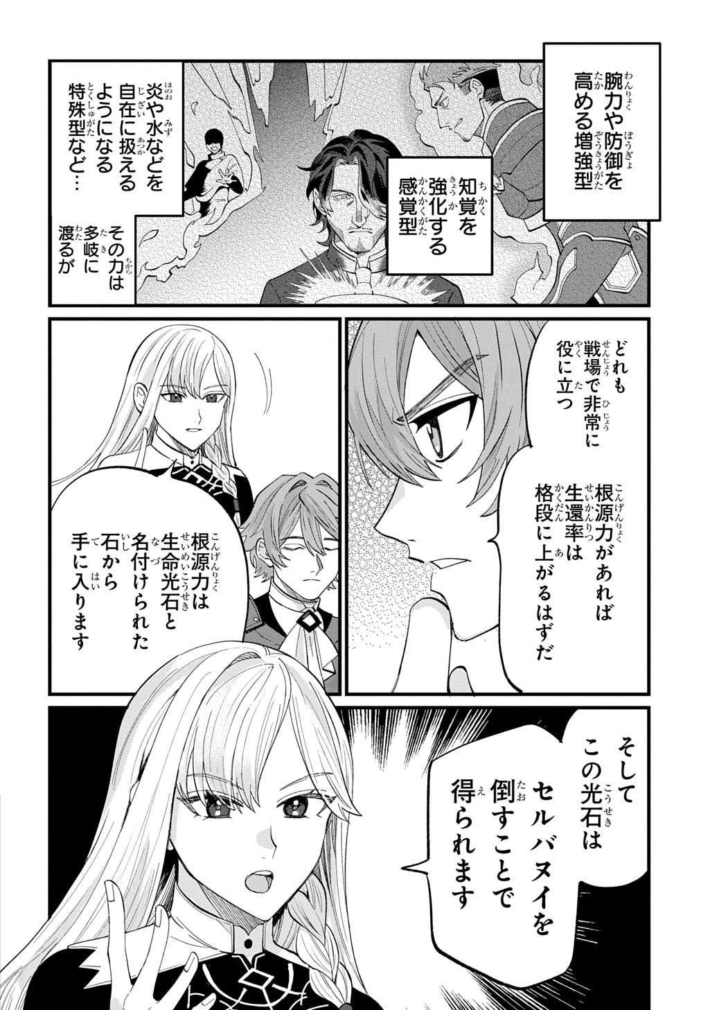 最北領の怪物 ～借金地獄から始まる富国強兵～THE COMIC 第5話 - 10